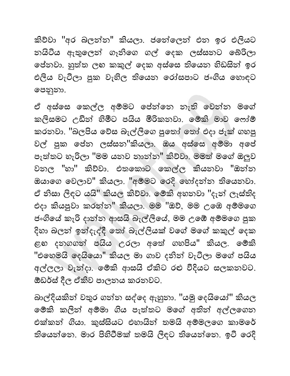 Ammai+Duwai+04 page 003 walkatha9 Official සිංහල වල් කතා