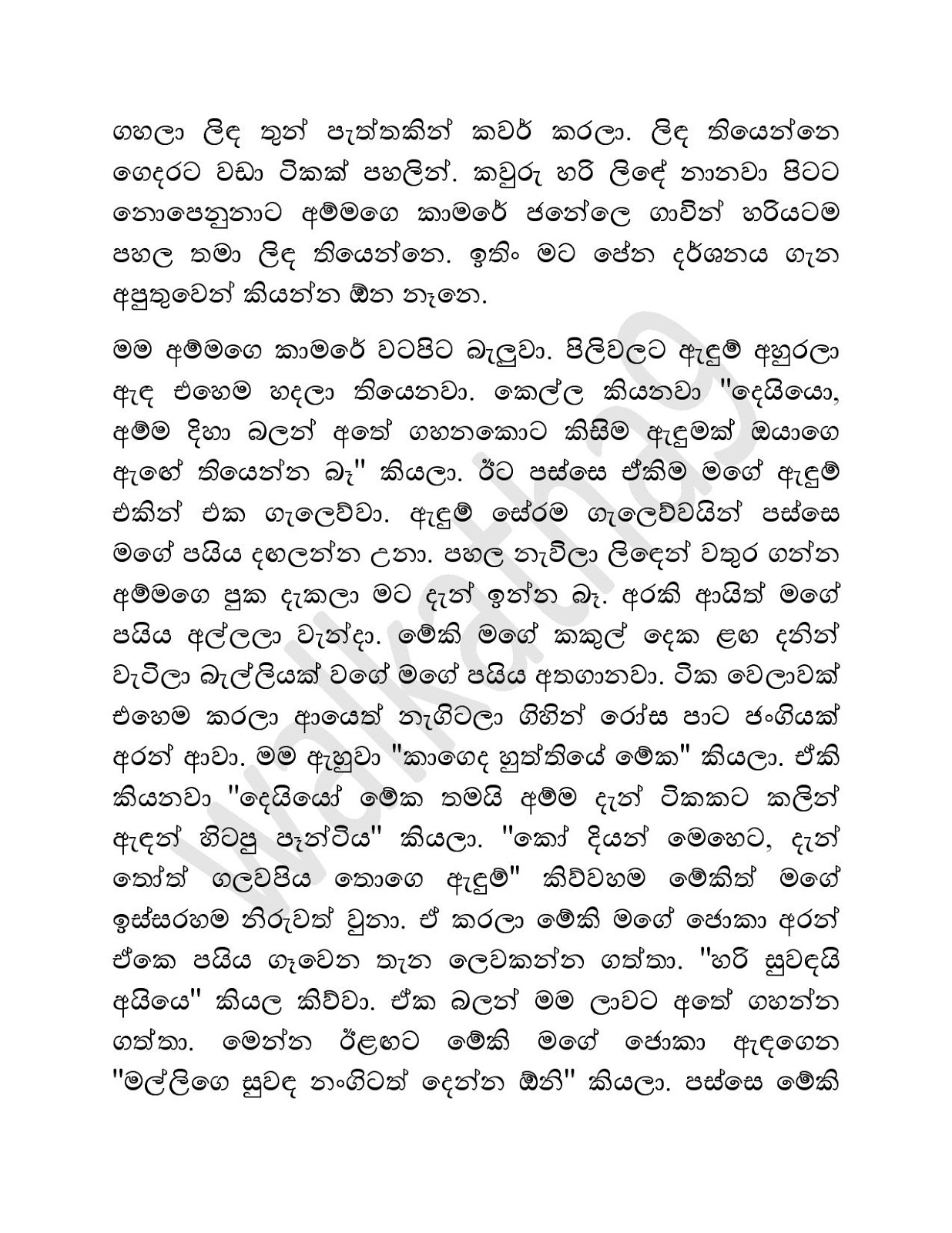 Ammai+Duwai+04 page 004 walkatha9 Official සිංහල වල් කතා