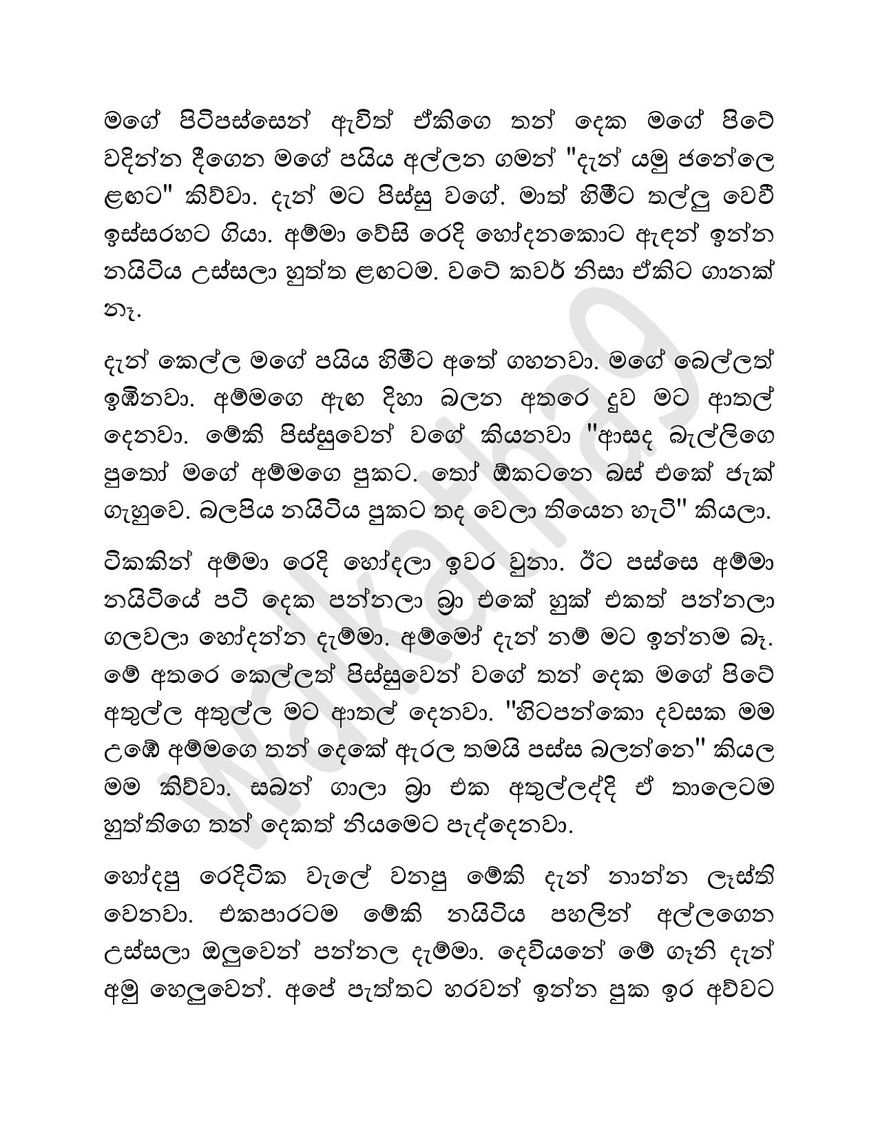 Ammai+Duwai+04 page 005 walkatha9 Official සිංහල වල් කතා
