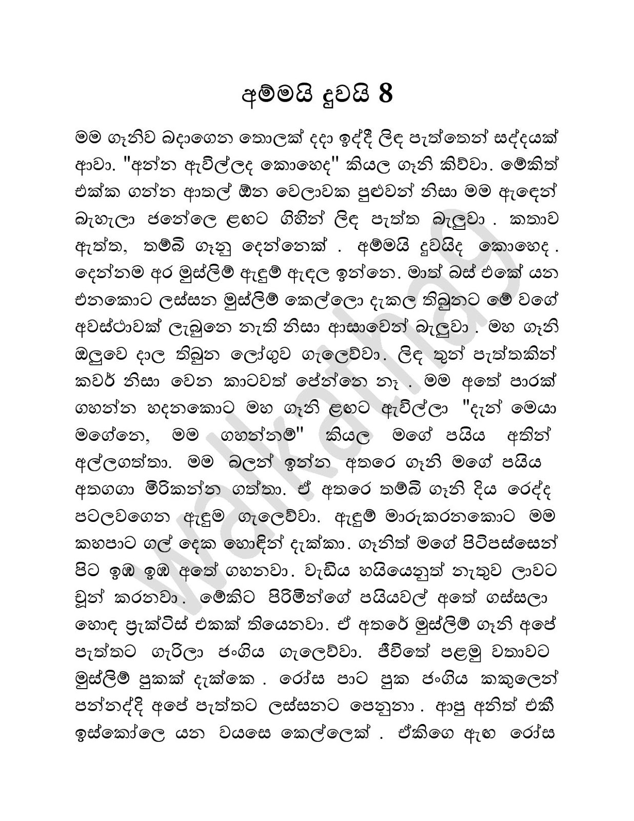 Ammai+Duwai+08 page 001 walkatha9 Official සිංහල වල් කතා
