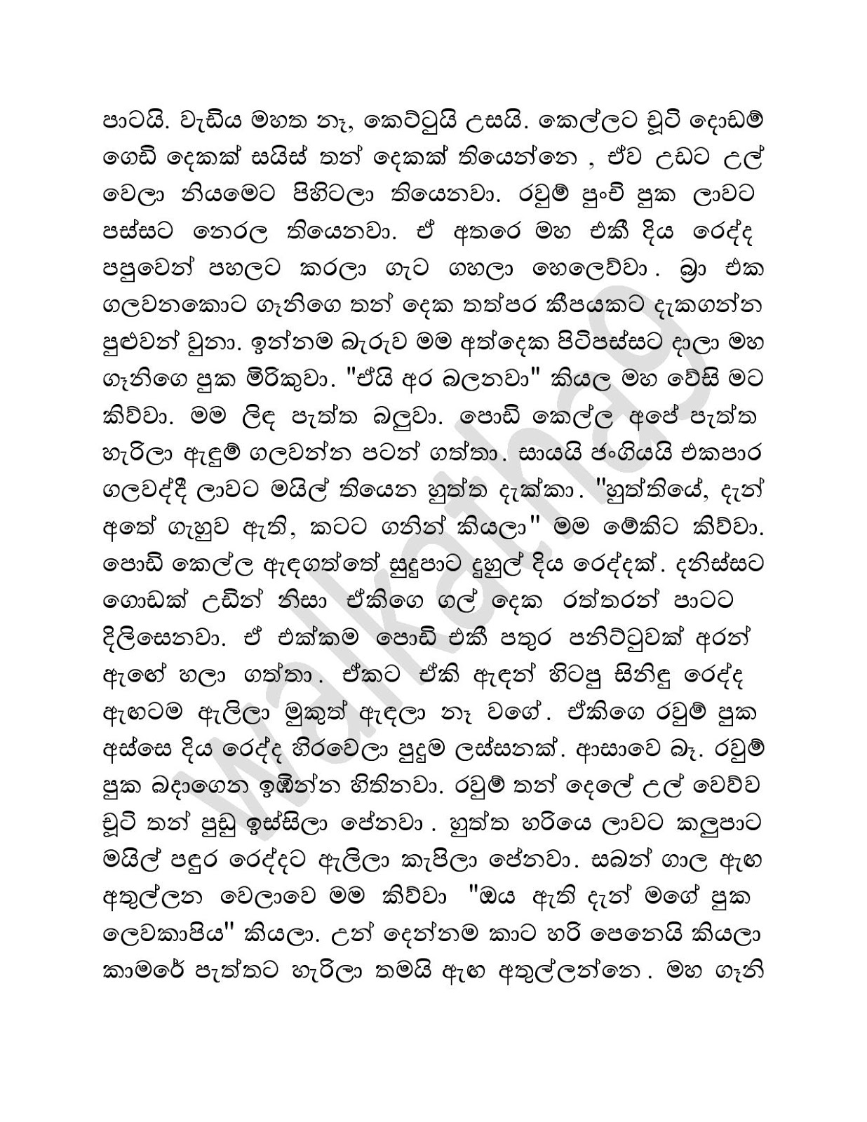 Ammai+Duwai+08 page 002 walkatha9 Official සිංහල වල් කතා
