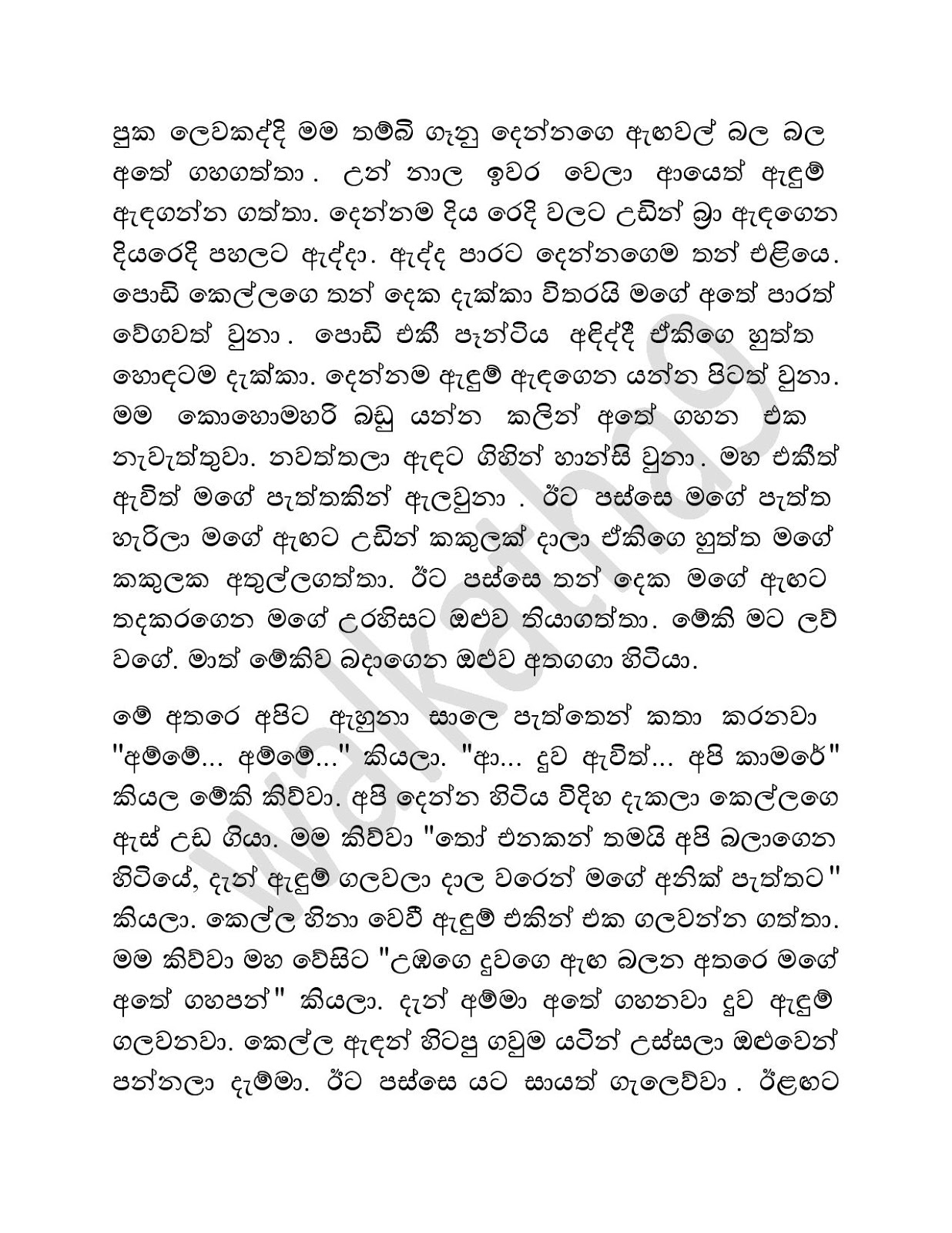 Ammai+Duwai+08 page 003 walkatha9 Official සිංහල වල් කතා