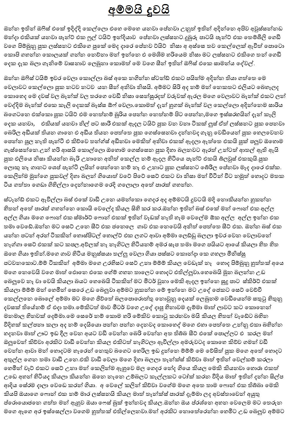 Ammai+Duwayi page 001 walkatha9 Official සිංහල වල් කතා