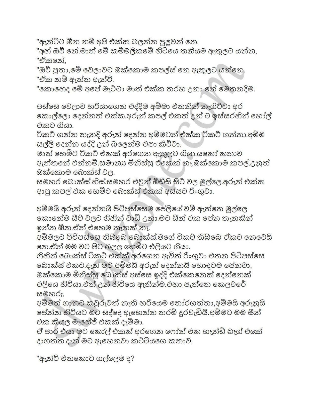 Ammai+Mamai+Galu+Kotuwedi+08 page 004 walkatha9 Official සිංහල වල් කතා