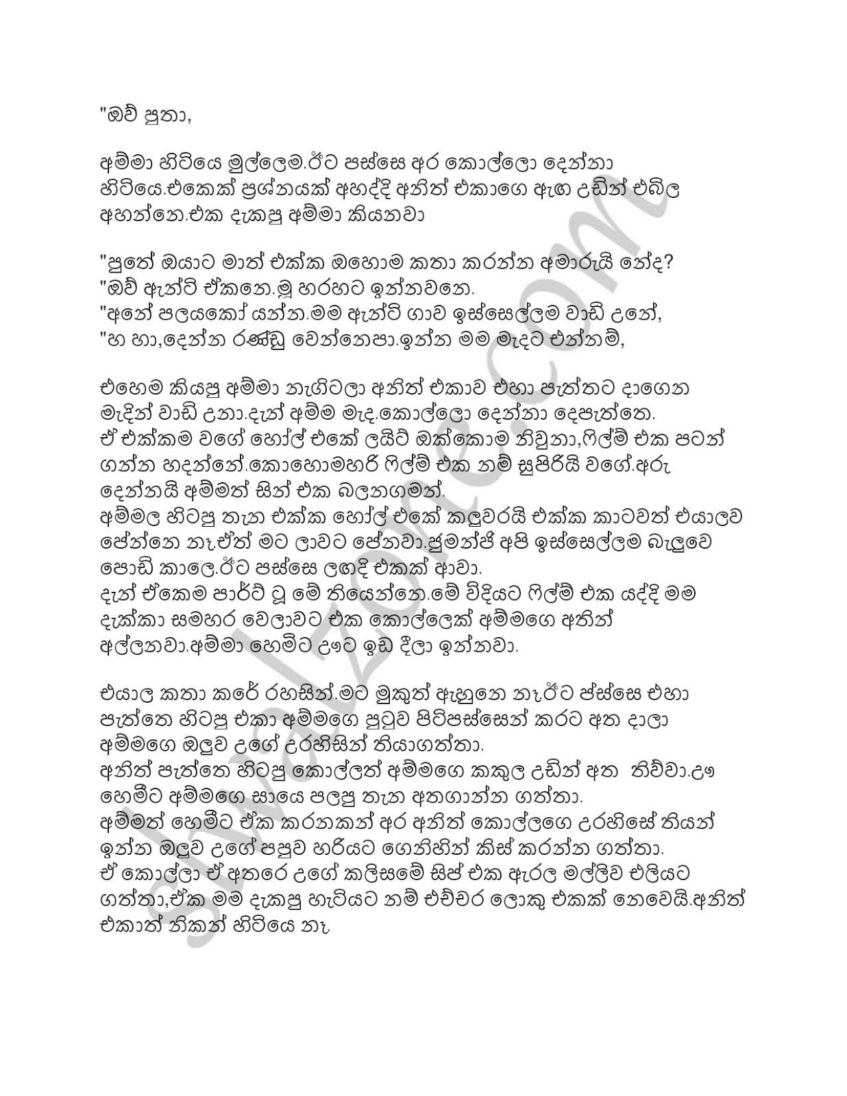 Ammai+Mamai+Galu+Kotuwedi+08 page 005 walkatha9 Official සිංහල වල් කතා