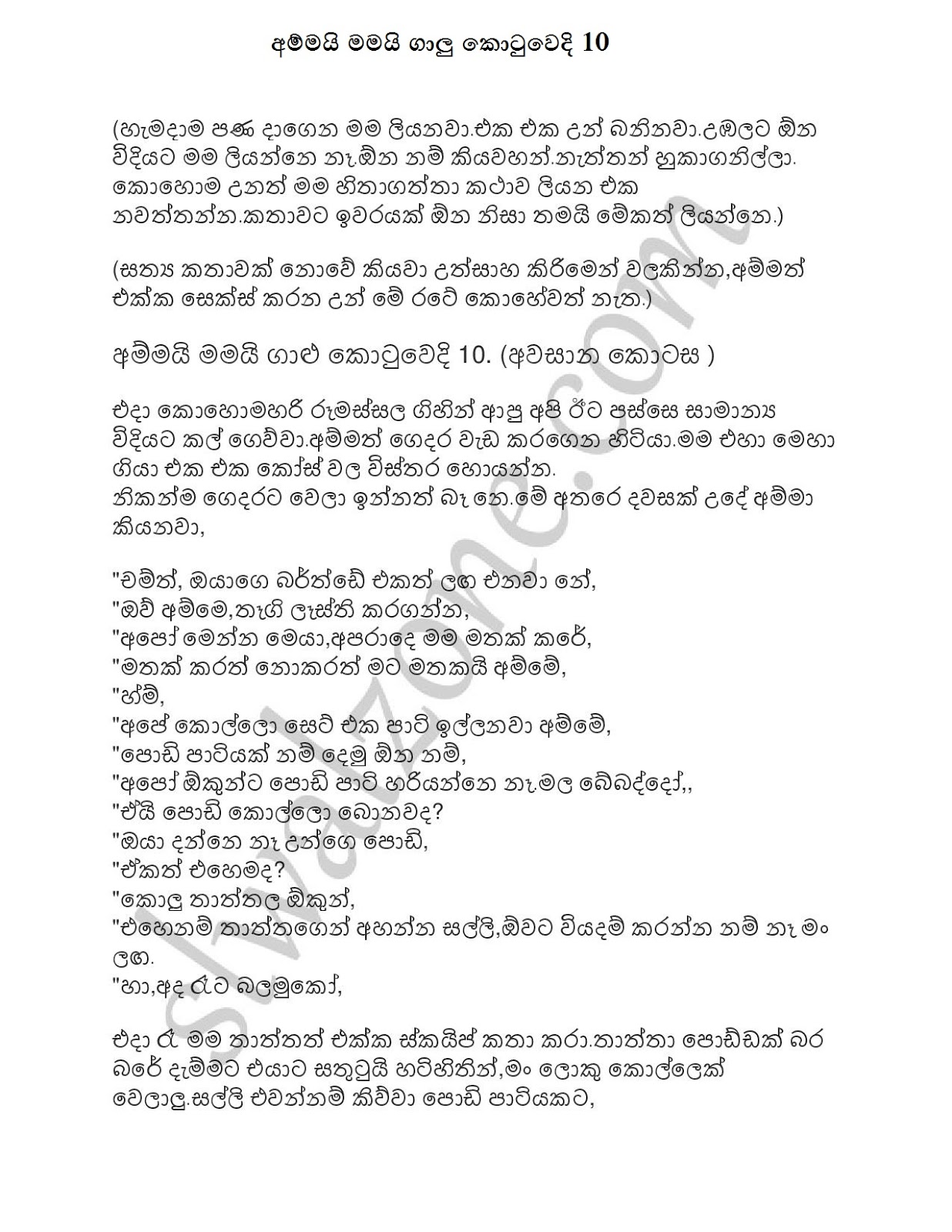 Ammai+Mamai+Galu+Kotuwedi+10 page 001 walkatha9 Official සිංහල වල් කතා