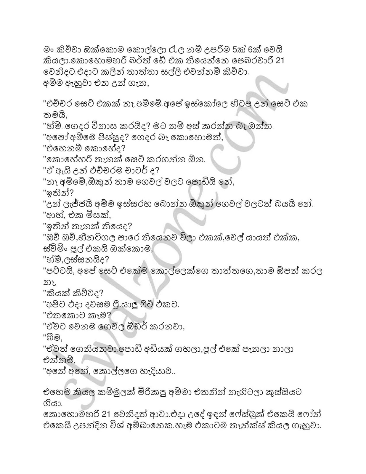 Ammai+Mamai+Galu+Kotuwedi+10 page 002 walkatha9 Official සිංහල වල් කතා
