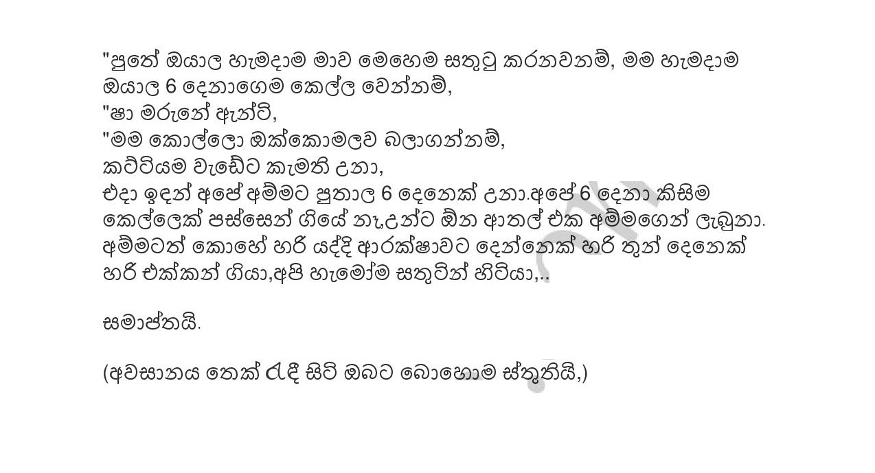 Ammai+Mamai+Galu+Kotuwedi+10 page 011 walkatha9 Official සිංහල වල් කතා