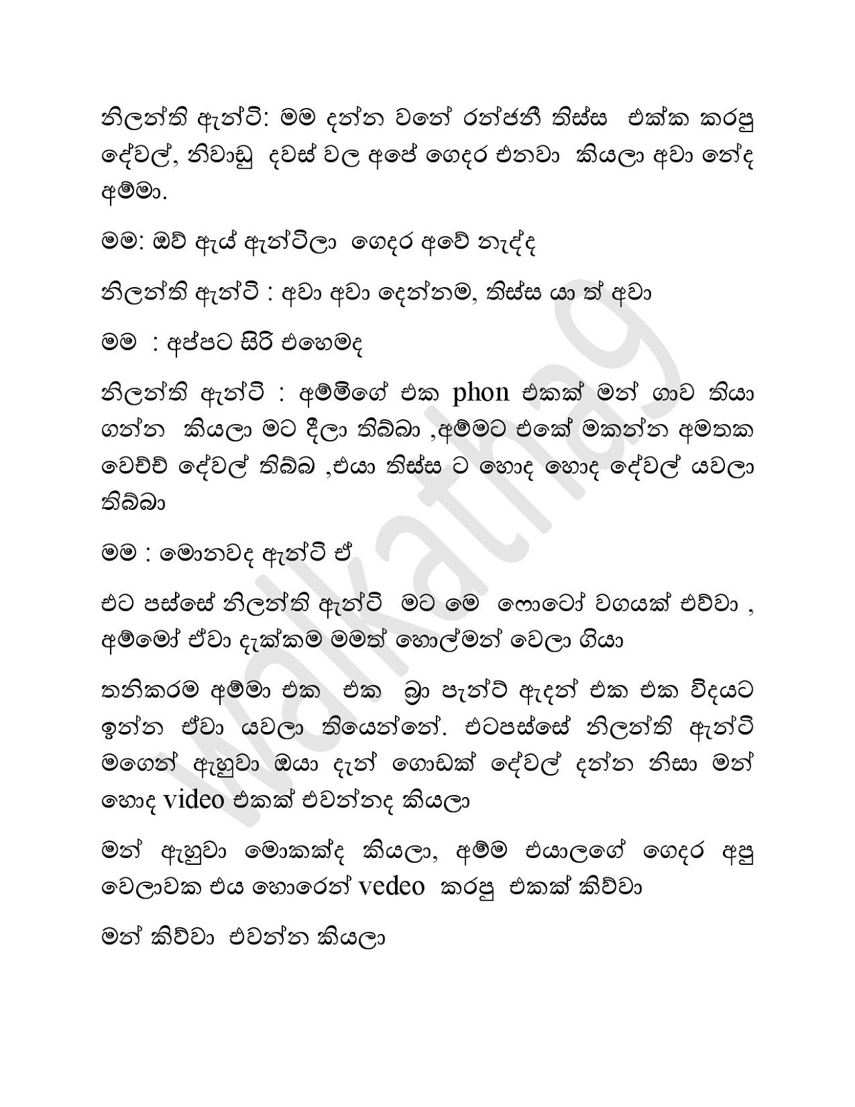 Ammala+Giya+Trip+Eka+02 page 002 walkatha9 Official සිංහල වල් කතා