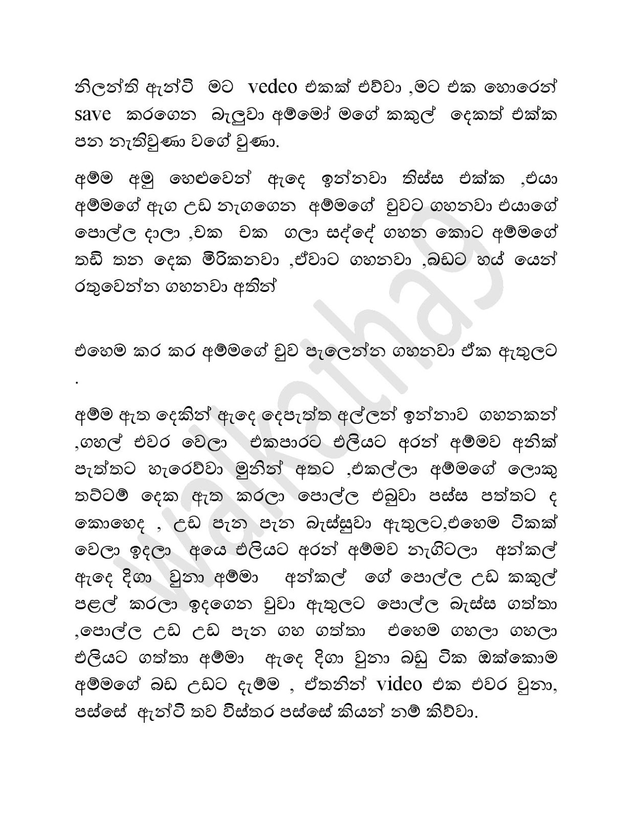 Ammala+Giya+Trip+Eka+02 page 003 walkatha9 Official සිංහල වල් කතා