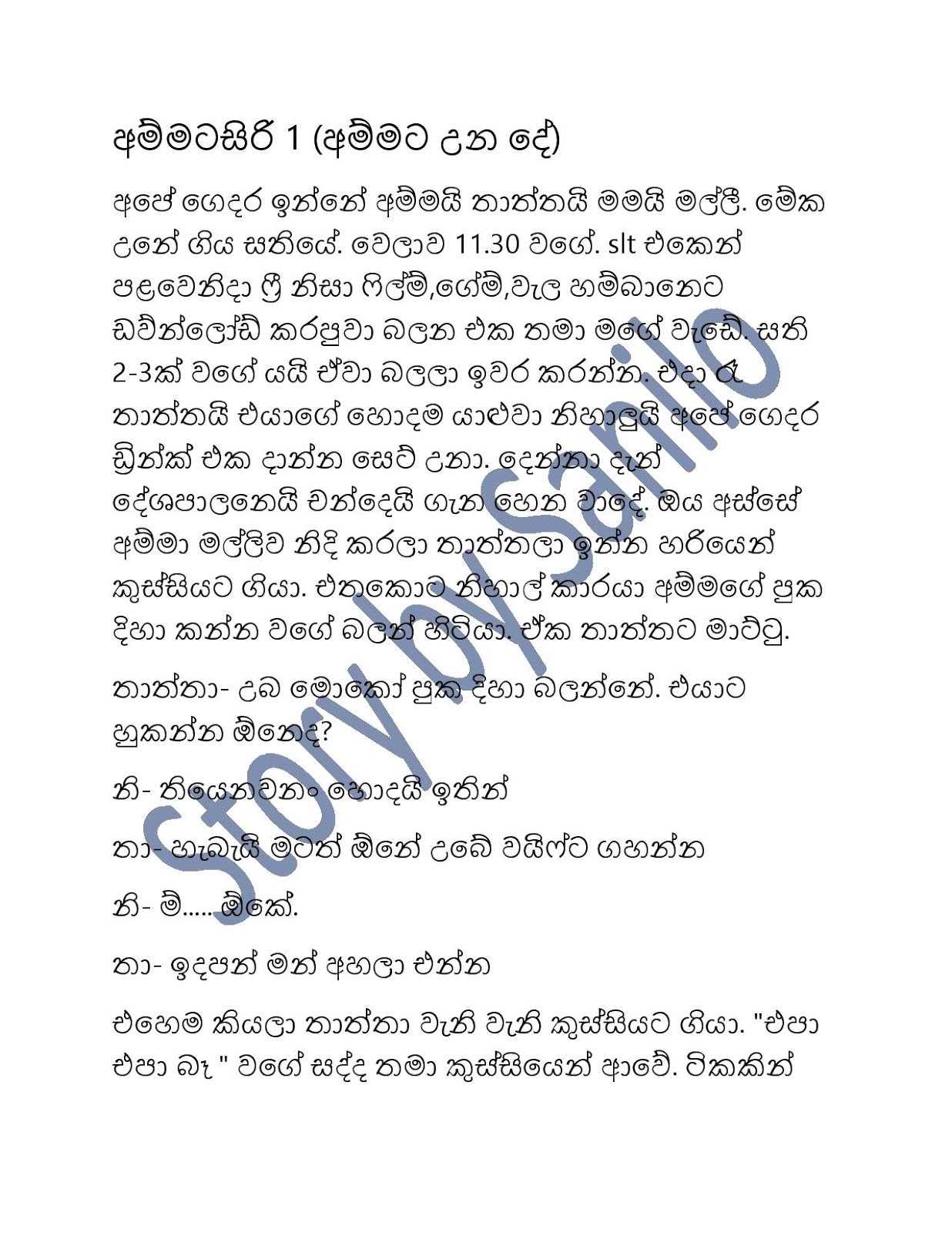 Ammatasiri+1 page 001 walkatha9 Official සිංහල වල් කතා