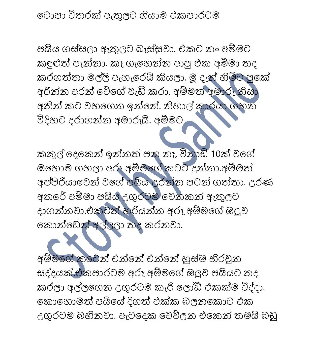 Ammatasiri+2 page 004 walkatha9 Official සිංහල වල් කතා