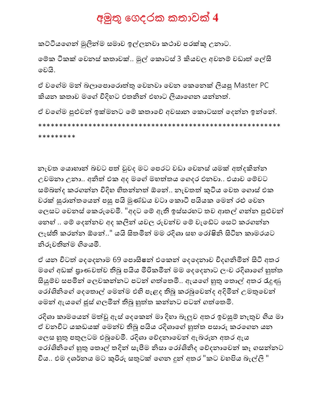 Amuthu+Gedaraka+Kathawak+04 page 001 walkatha9 Official සිංහල වල් කතා