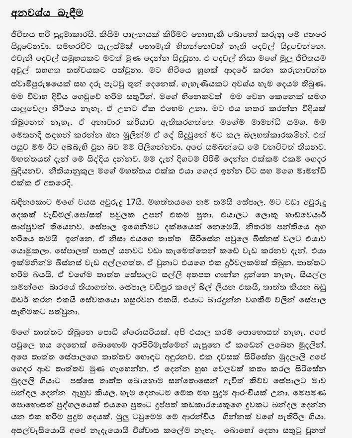 Anawashya+Bedim+1+(1) walkatha9 Official සිංහල වල් කතා