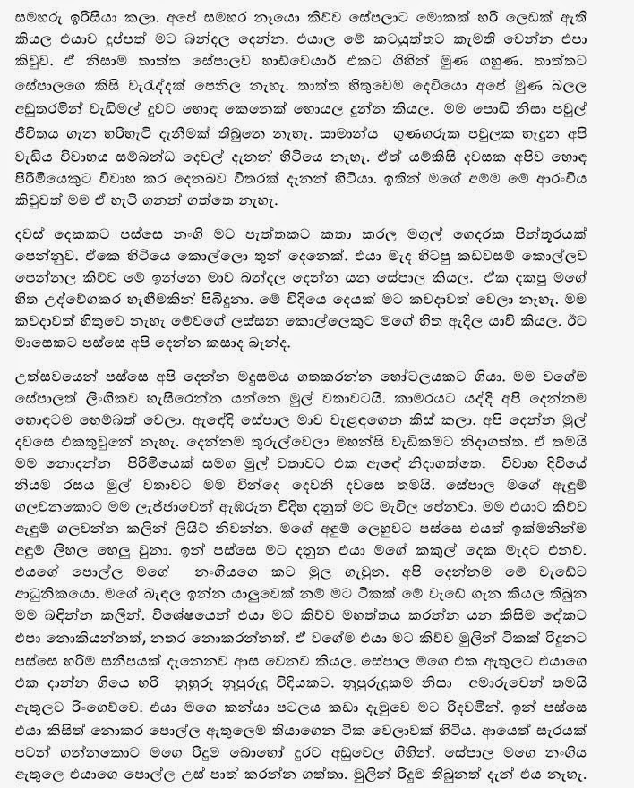 Anawashya+Bedim+1+(2) walkatha9 Official සිංහල වල් කතා