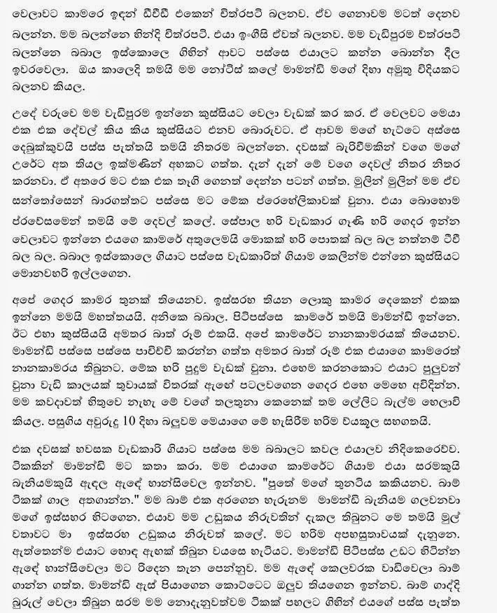 Anawashya+Bedim+1+(5) walkatha9 Official සිංහල වල් කතා