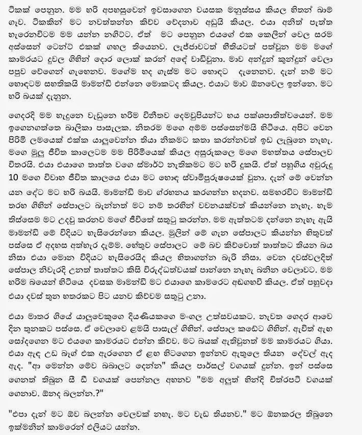 Anawashya+Bedim+1+(6) walkatha9 Official සිංහල වල් කතා