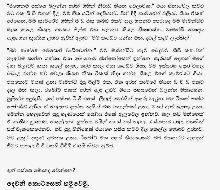Anawashya+Bedim+1+(7) walkatha9 Official සිංහල වල් කතා