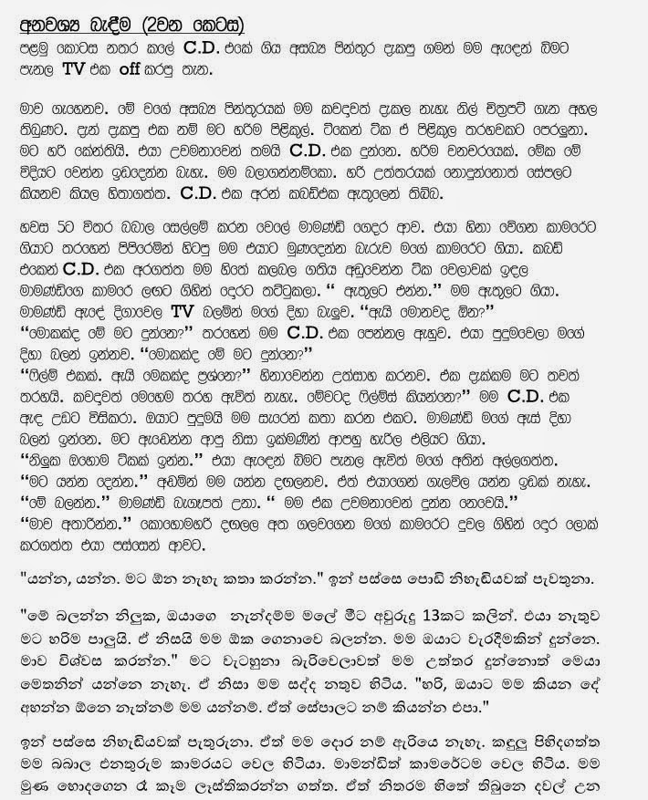 Anawashya+Bedim+2+%281%29 walkatha9 Official සිංහල වල් කතා