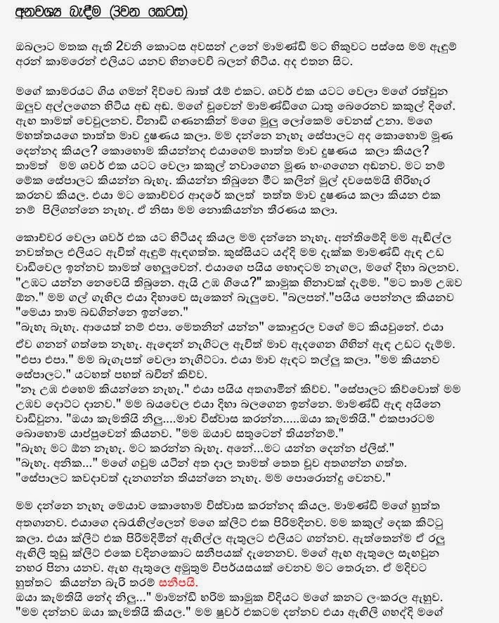Anawashya+Bedim+3+%281%29 walkatha9 Official සිංහල වල් කතා