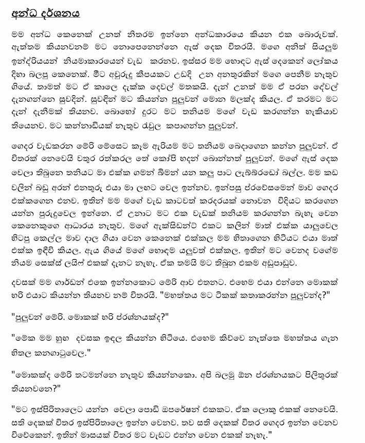 Anda+Darshanaya+1+%281%29 walkatha9 Official සිංහල වල් කතා