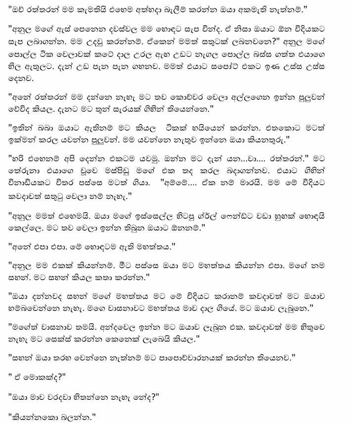 Anda+Darshanaya+1+(13) walkatha9 Official සිංහල වල් කතා