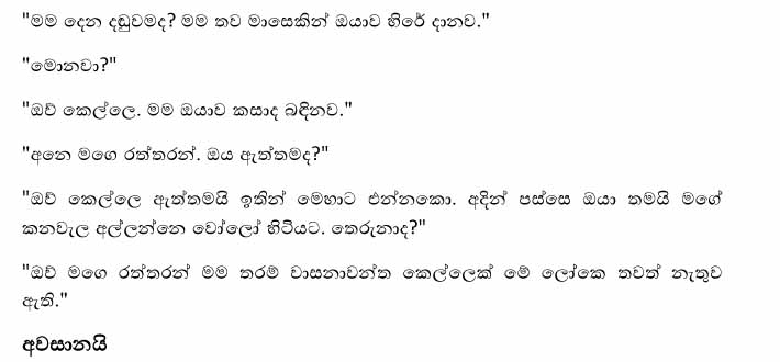 Anda+Darshanaya+1+(16) walkatha9 Official සිංහල වල් කතා