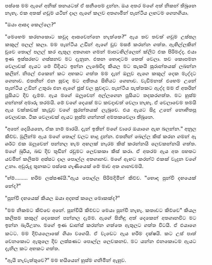 Anda+Darshanaya+1+(7) walkatha9 Official සිංහල වල් කතා