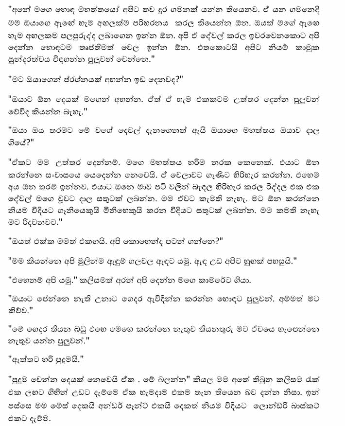 Anda+Darshanaya+1+(8) walkatha9 Official සිංහල වල් කතා