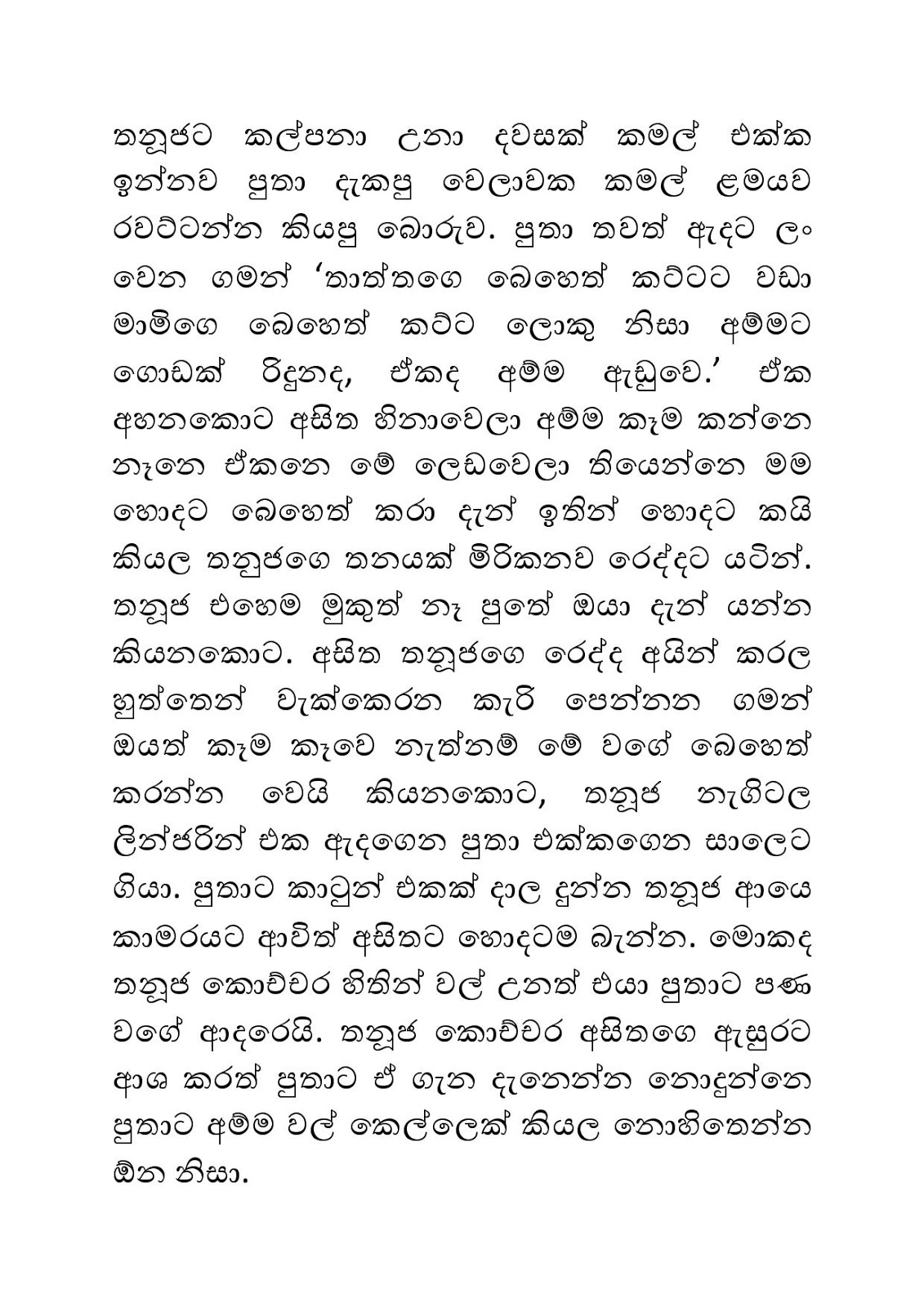 Andiri+Neethiya+02 page 004 walkatha9 Official සිංහල වල් කතා