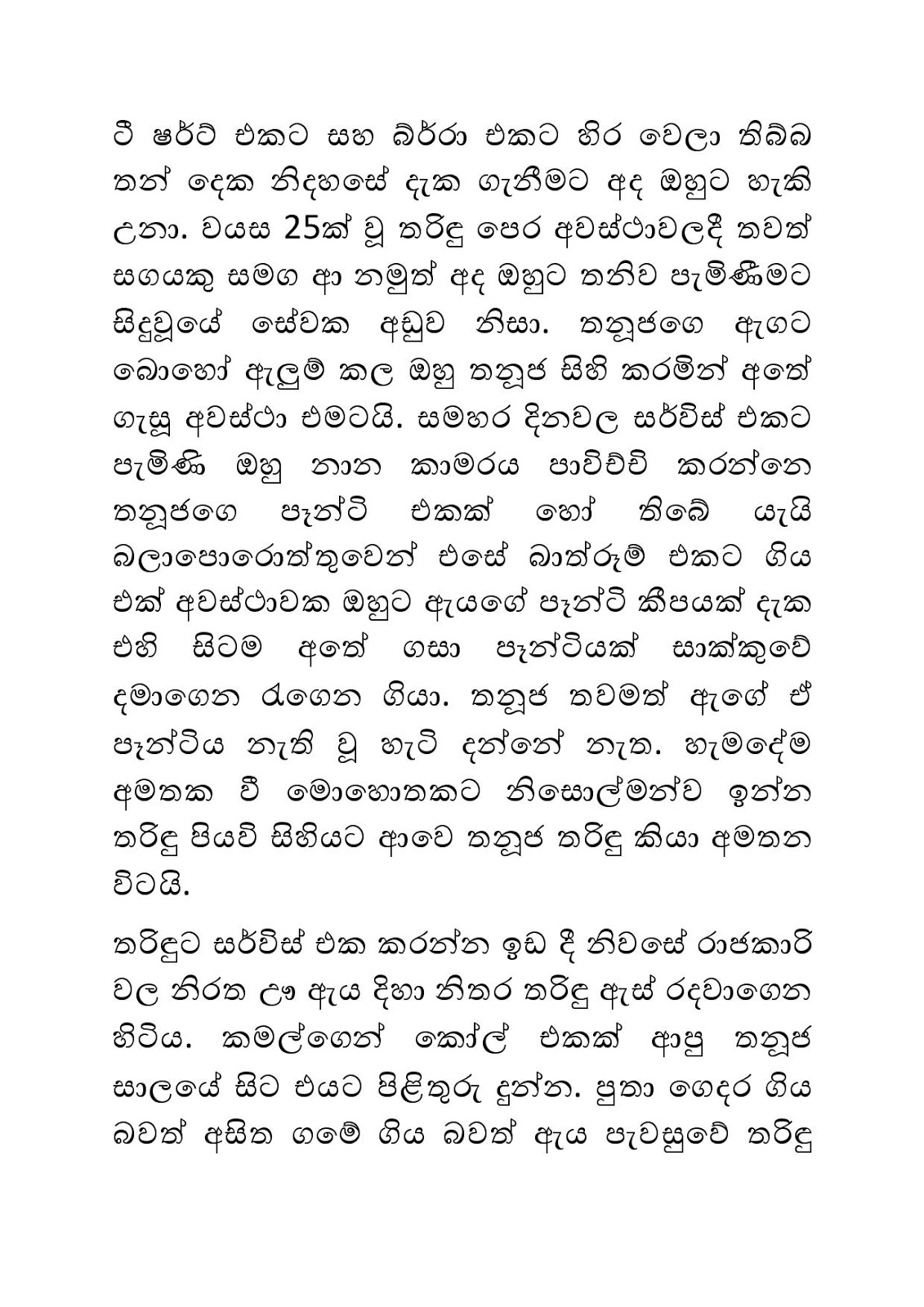Andiri+Neethiya+02 page 010 walkatha9 Official සිංහල වල් කතා