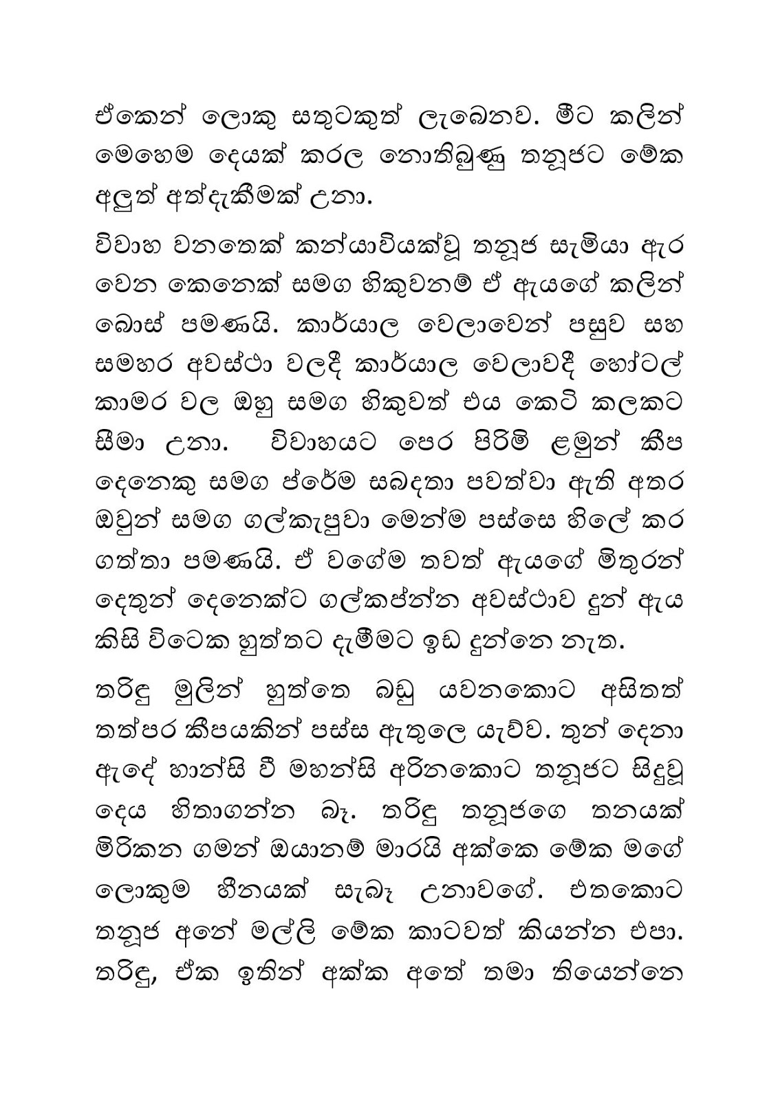 Andiri+Neethiya+02 page 015 walkatha9 Official සිංහල වල් කතා