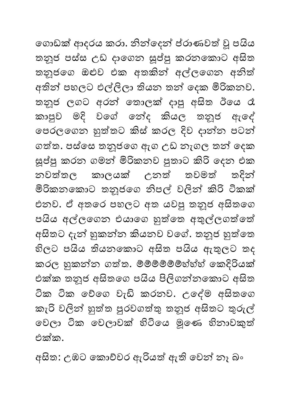 Andiri+Neethiya+04 page 002 walkatha9 Official සිංහල වල් කතා
