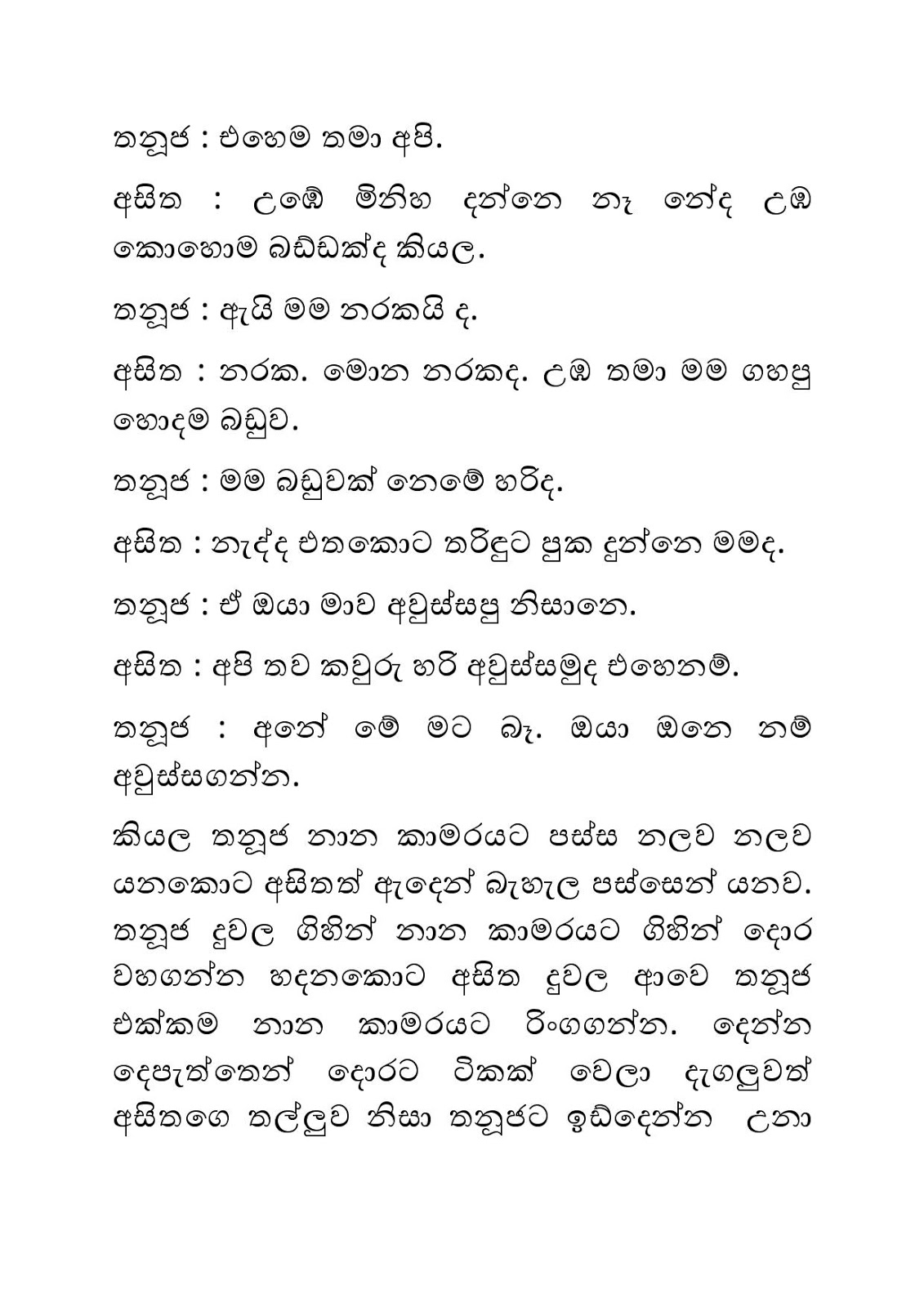 Andiri+Neethiya+04 page 003 walkatha9 Official සිංහල වල් කතා
