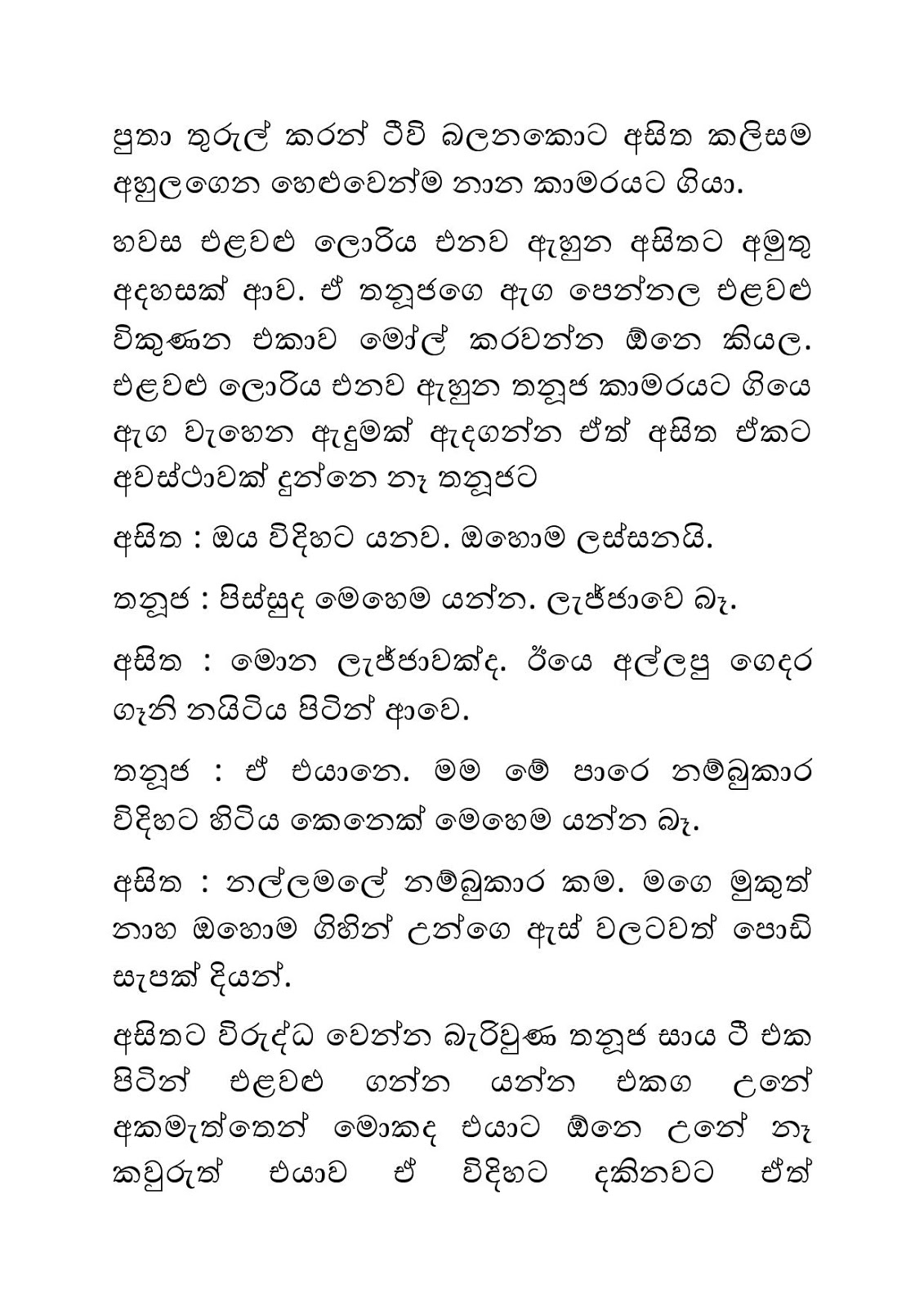 Andiri+Neethiya+04 page 009 walkatha9 Official සිංහල වල් කතා