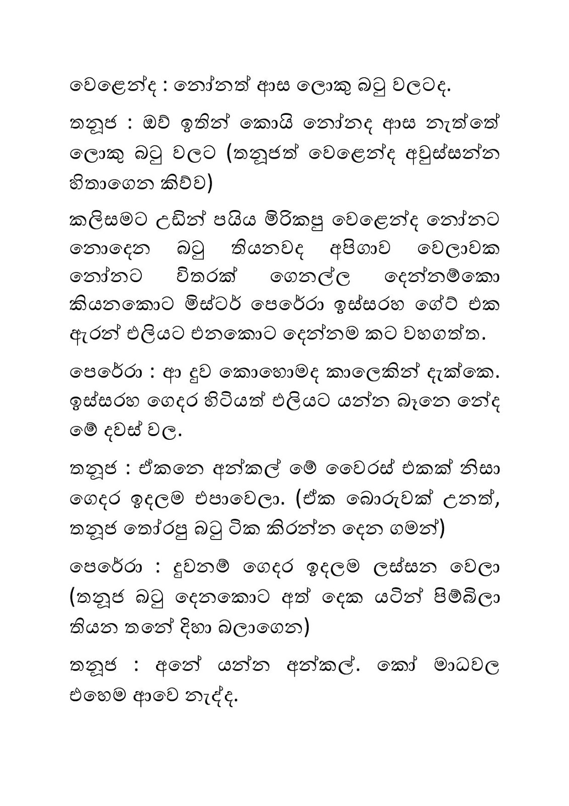 Andiri+Neethiya+04 page 011 walkatha9 Official සිංහල වල් කතා