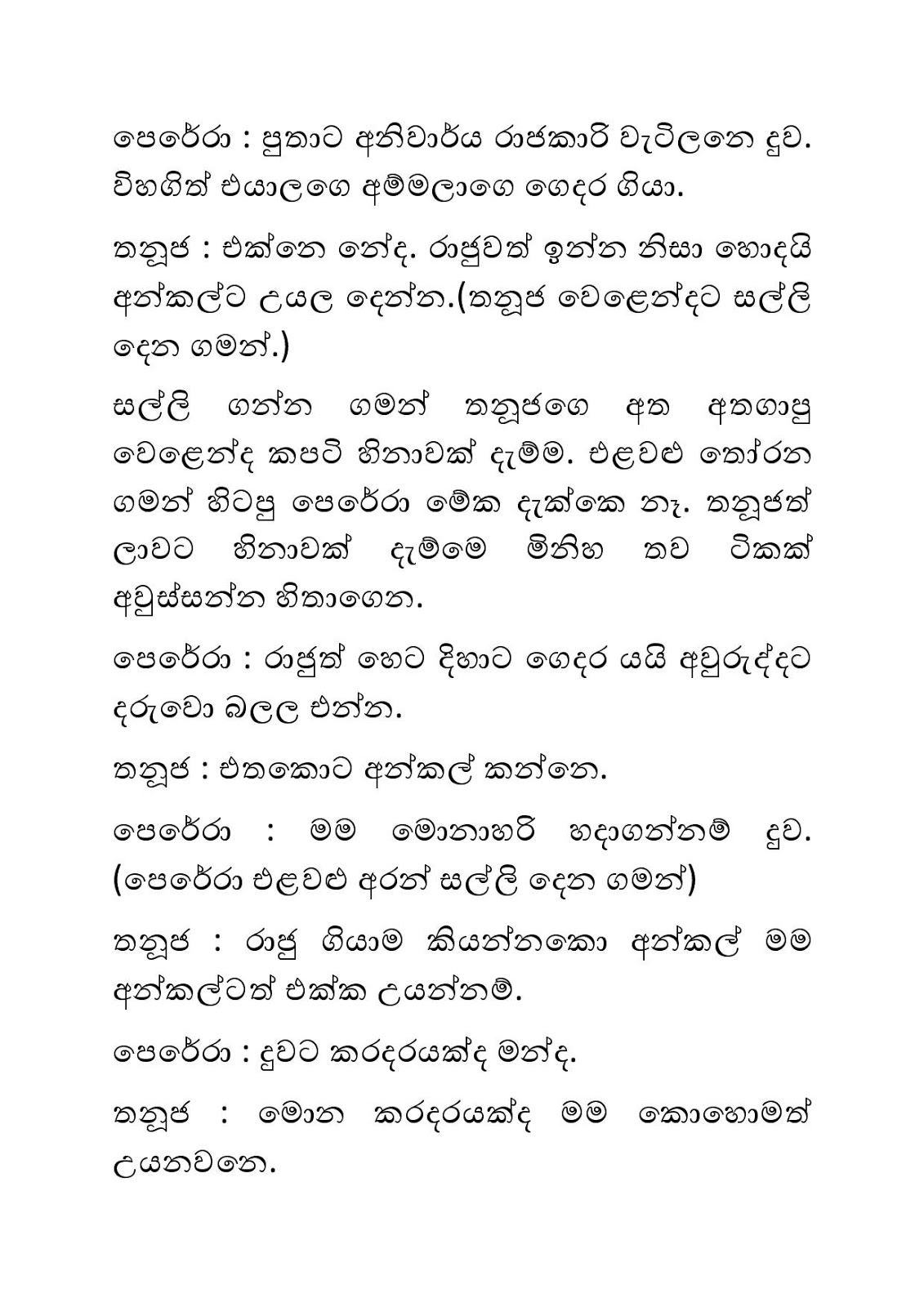 Andiri+Neethiya+04 page 012 walkatha9 Official සිංහල වල් කතා