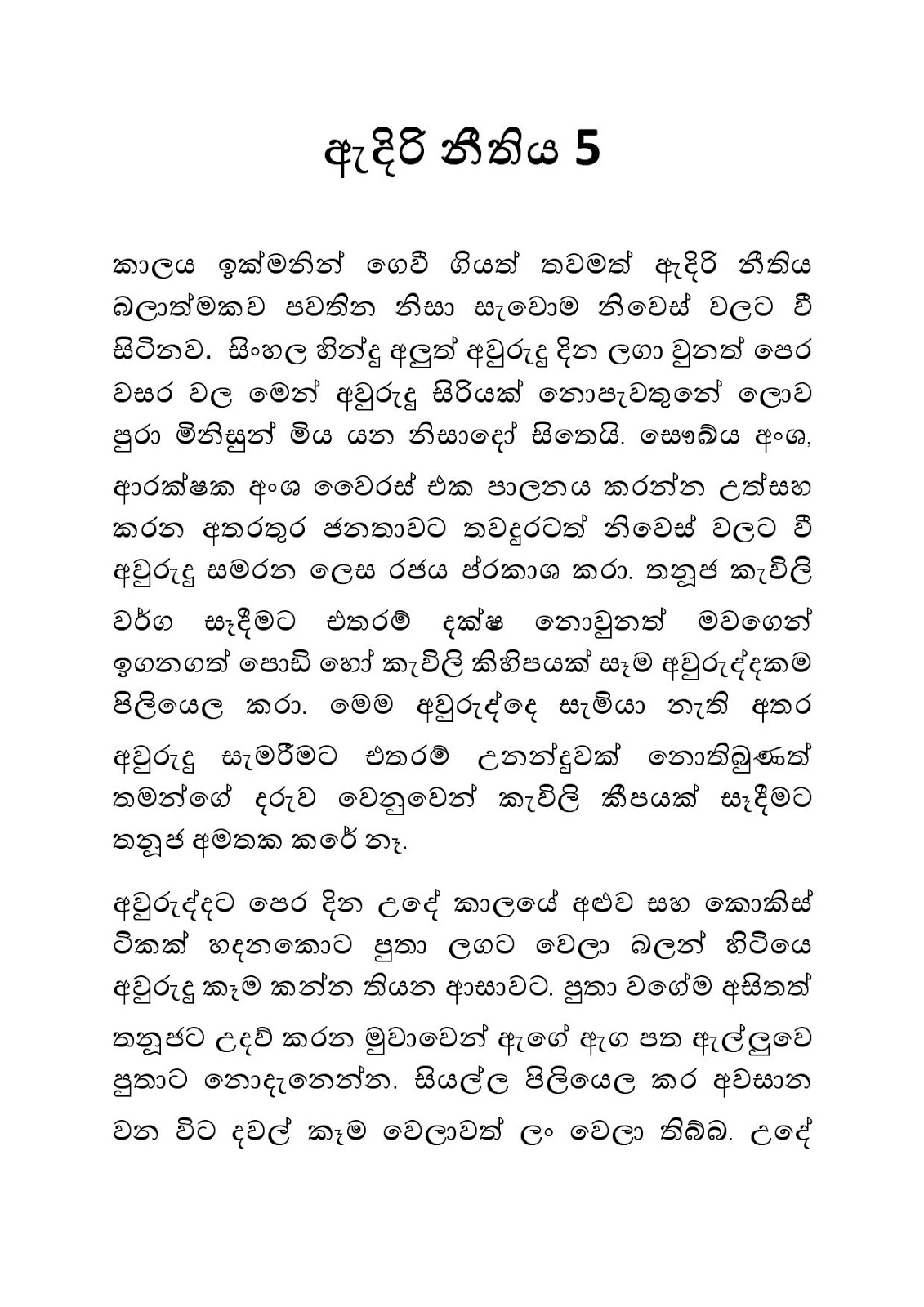 Andiri+Neethiya+05 page 001 walkatha9 Official සිංහල වල් කතා