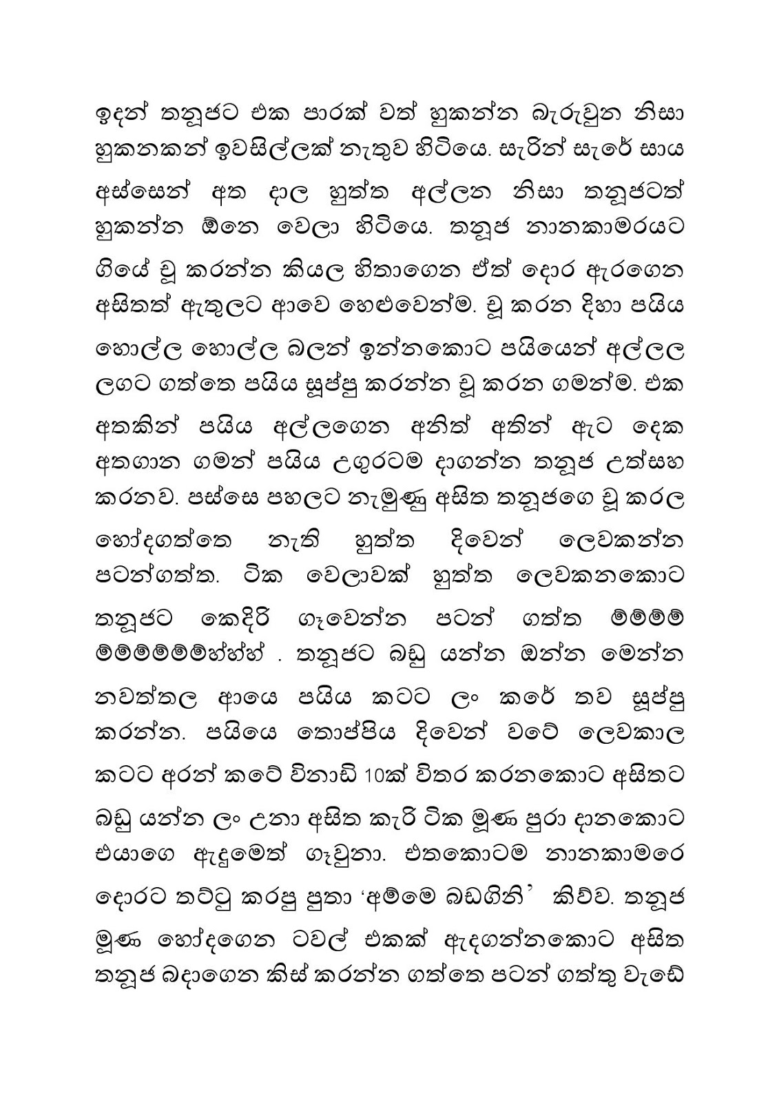 Andiri+Neethiya+05 page 002 walkatha9 Official සිංහල වල් කතා