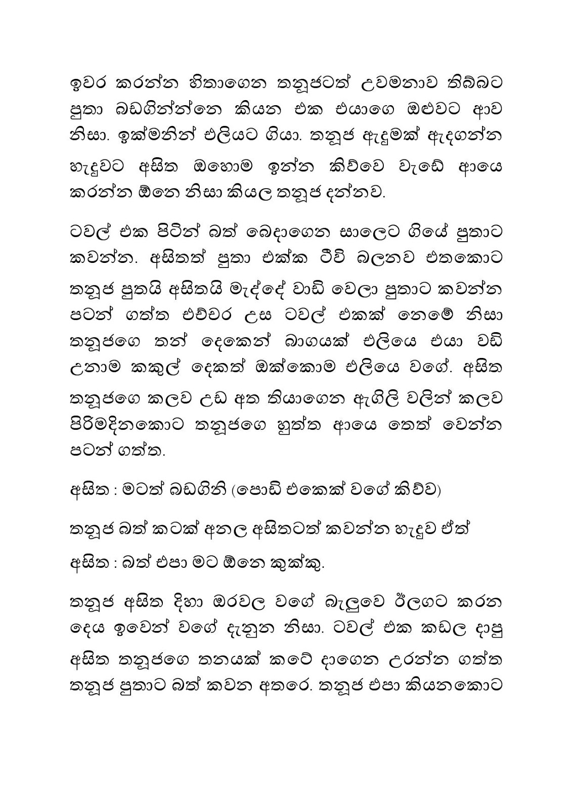 Andiri+Neethiya+05 page 003 walkatha9 Official සිංහල වල් කතා