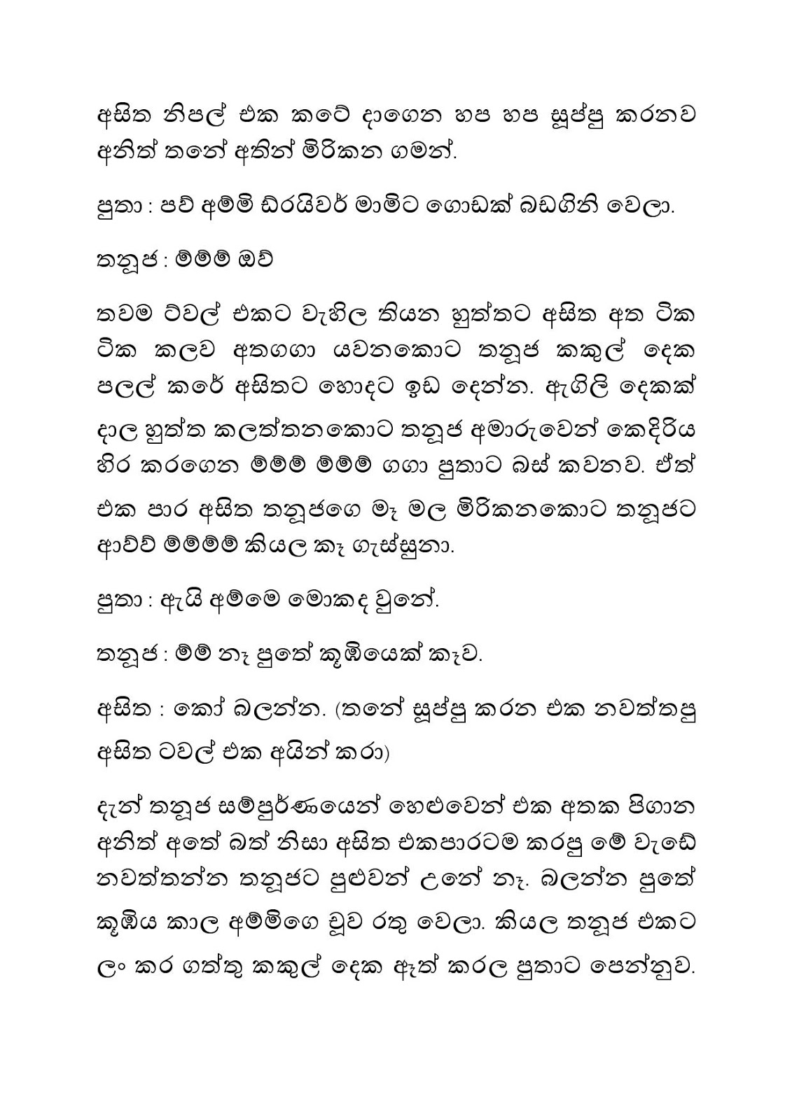 Andiri+Neethiya+05 page 004 walkatha9 Official සිංහල වල් කතා