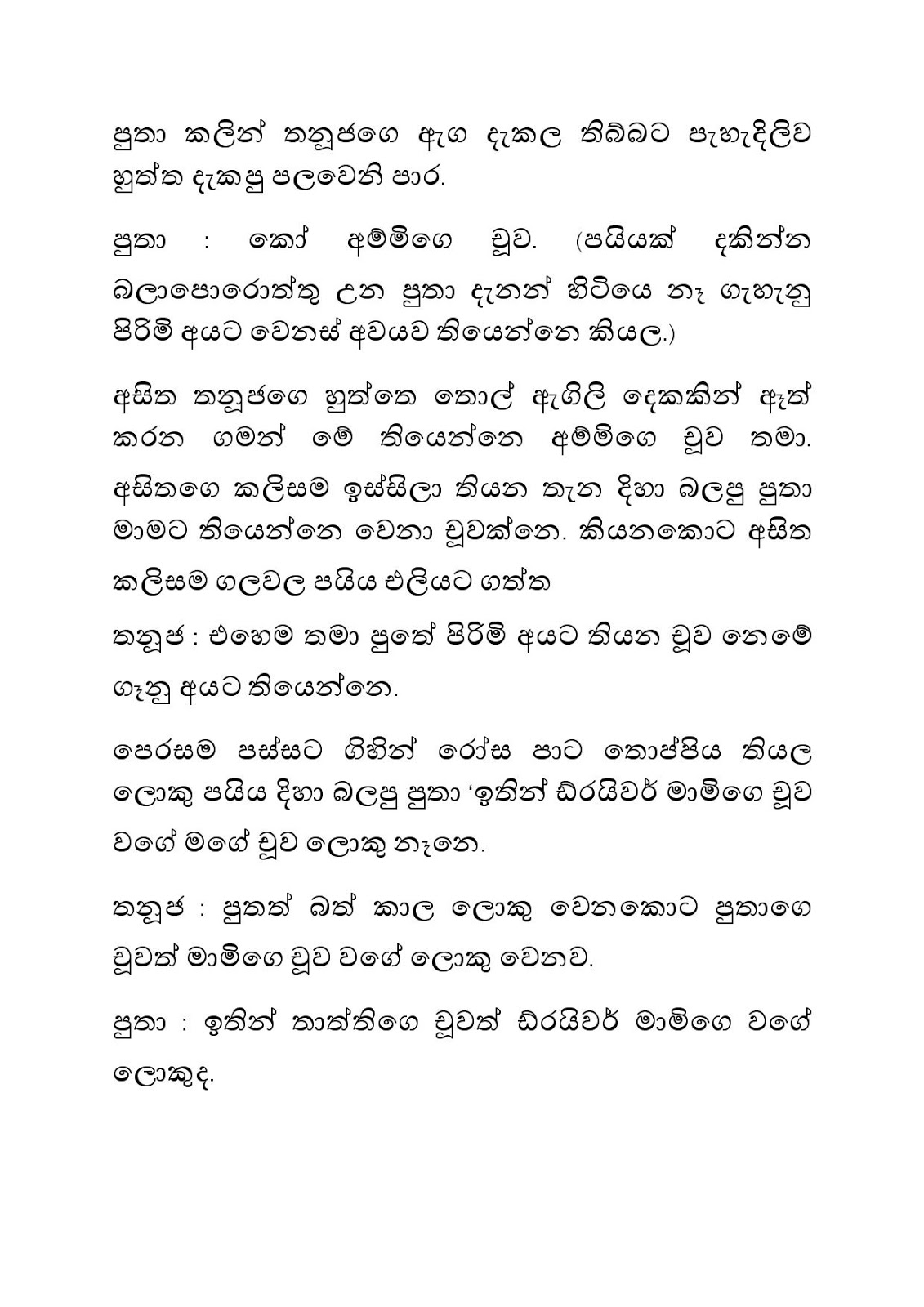 Andiri+Neethiya+05 page 005 walkatha9 Official සිංහල වල් කතා