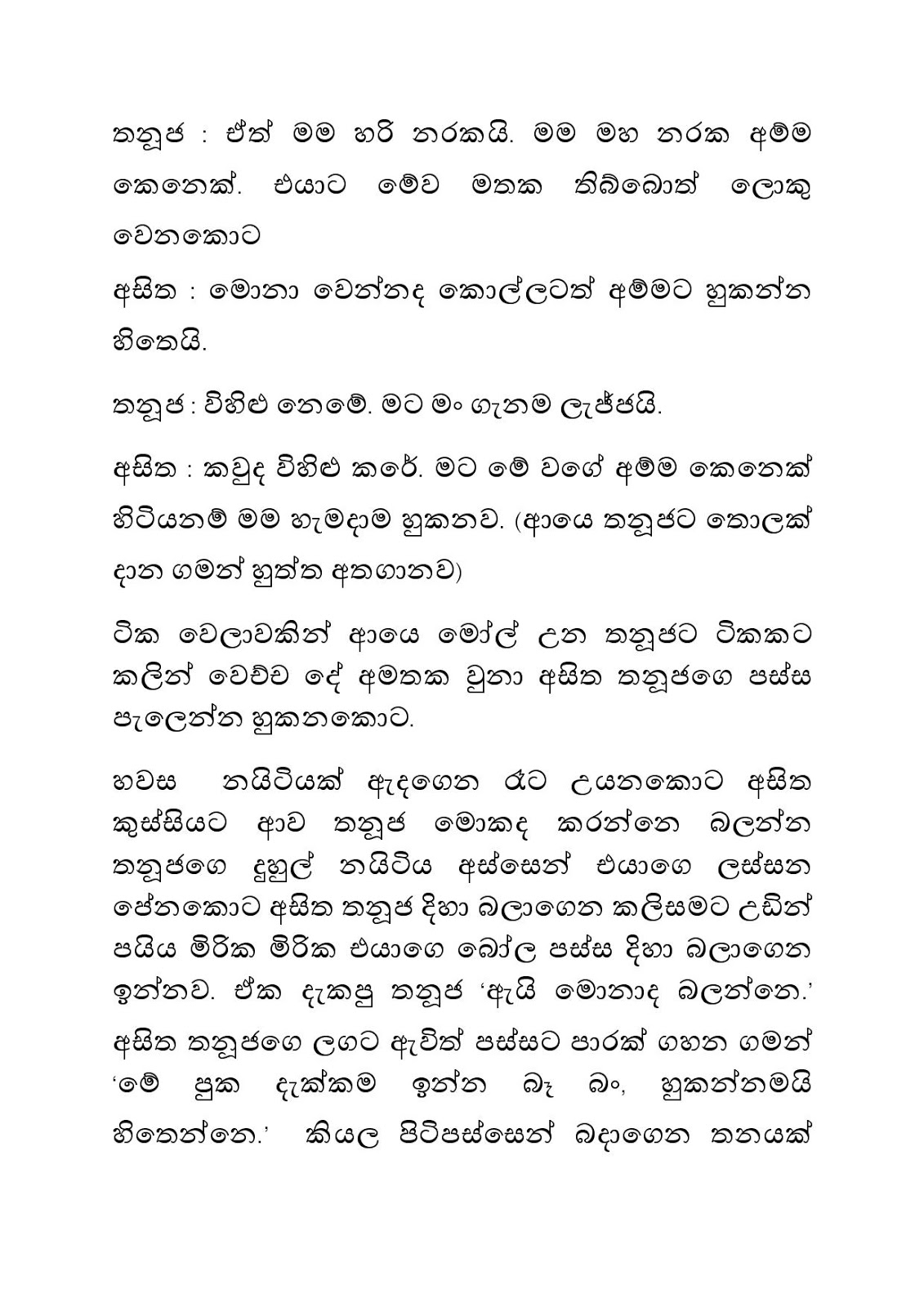Andiri+Neethiya+05 page 008 walkatha9 Official සිංහල වල් කතා
