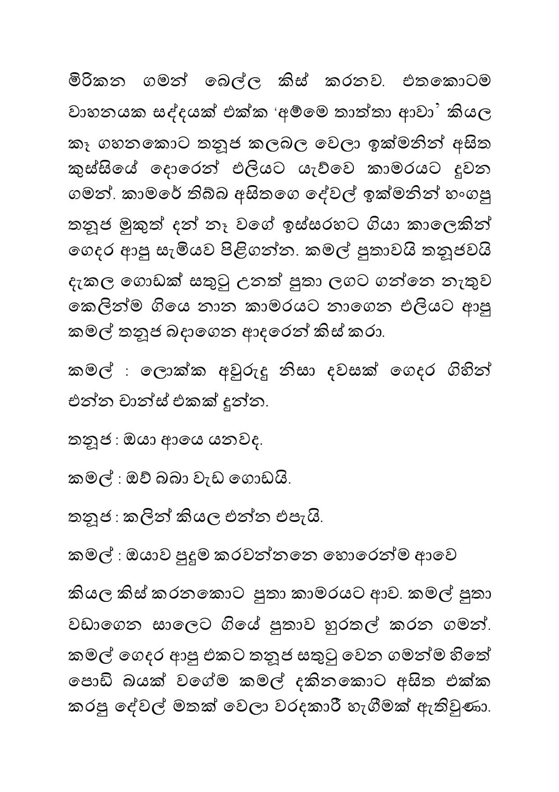 Andiri+Neethiya+05 page 009 walkatha9 Official සිංහල වල් කතා