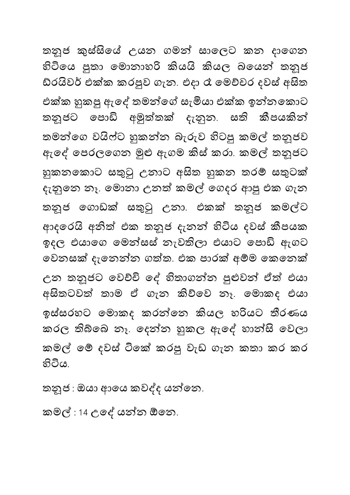 Andiri+Neethiya+05 page 010 walkatha9 Official සිංහල වල් කතා