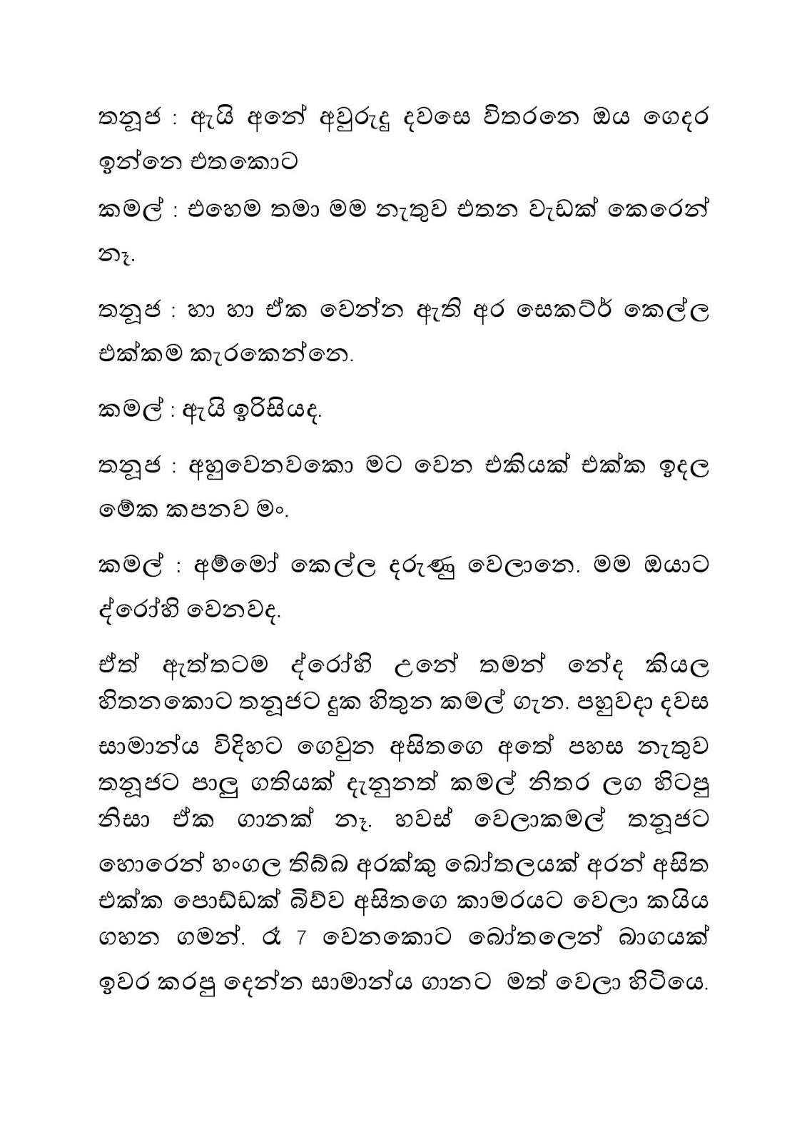 Andiri+Neethiya+05 page 011 walkatha9 Official සිංහල වල් කතා
