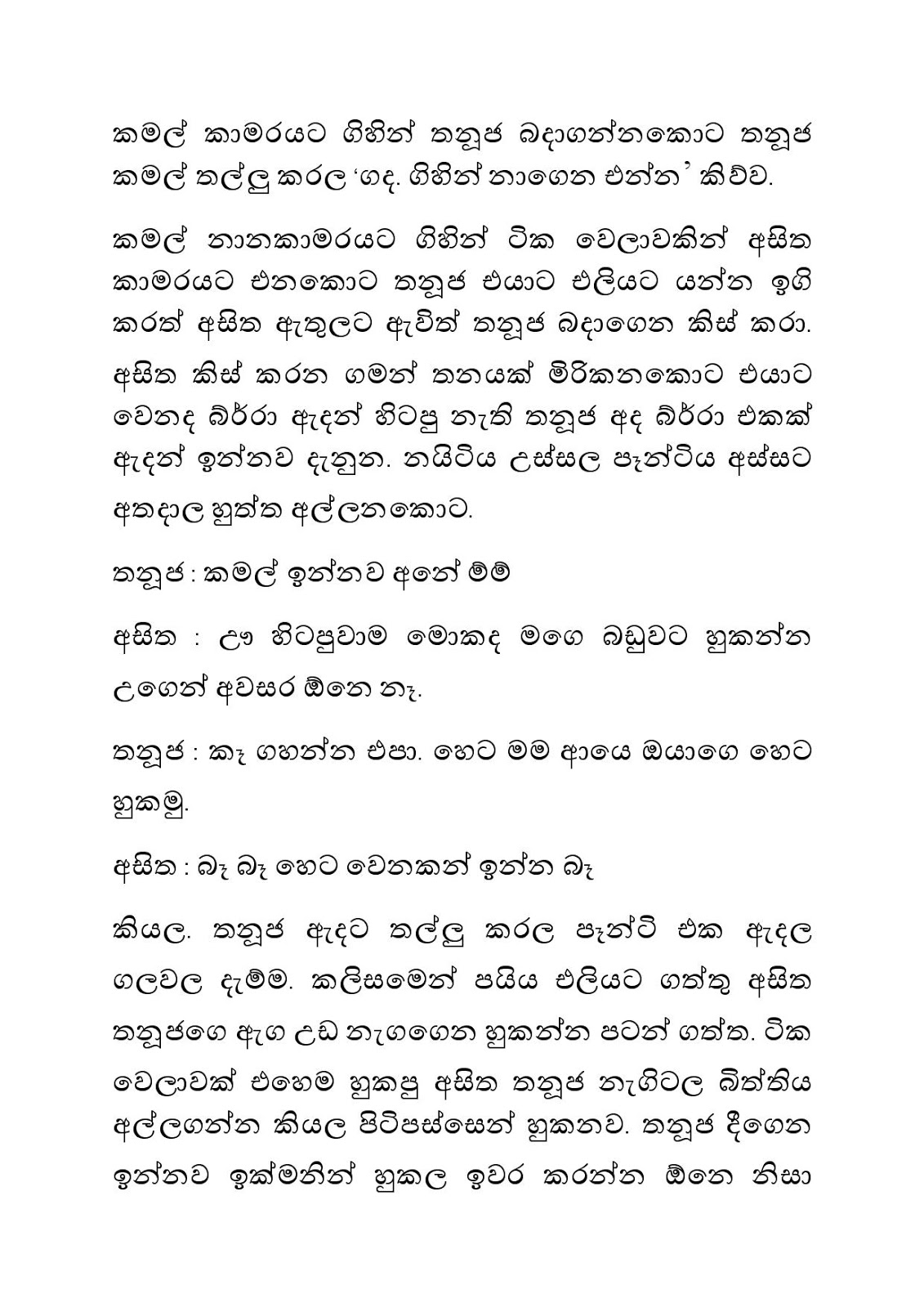 Andiri+Neethiya+05 page 012 walkatha9 Official සිංහල වල් කතා