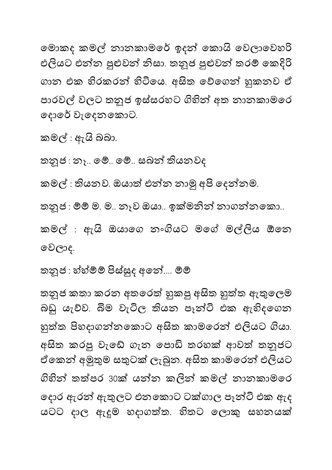 Andiri+Neethiya+05 page 013 walkatha9 Official සිංහල වල් කතා