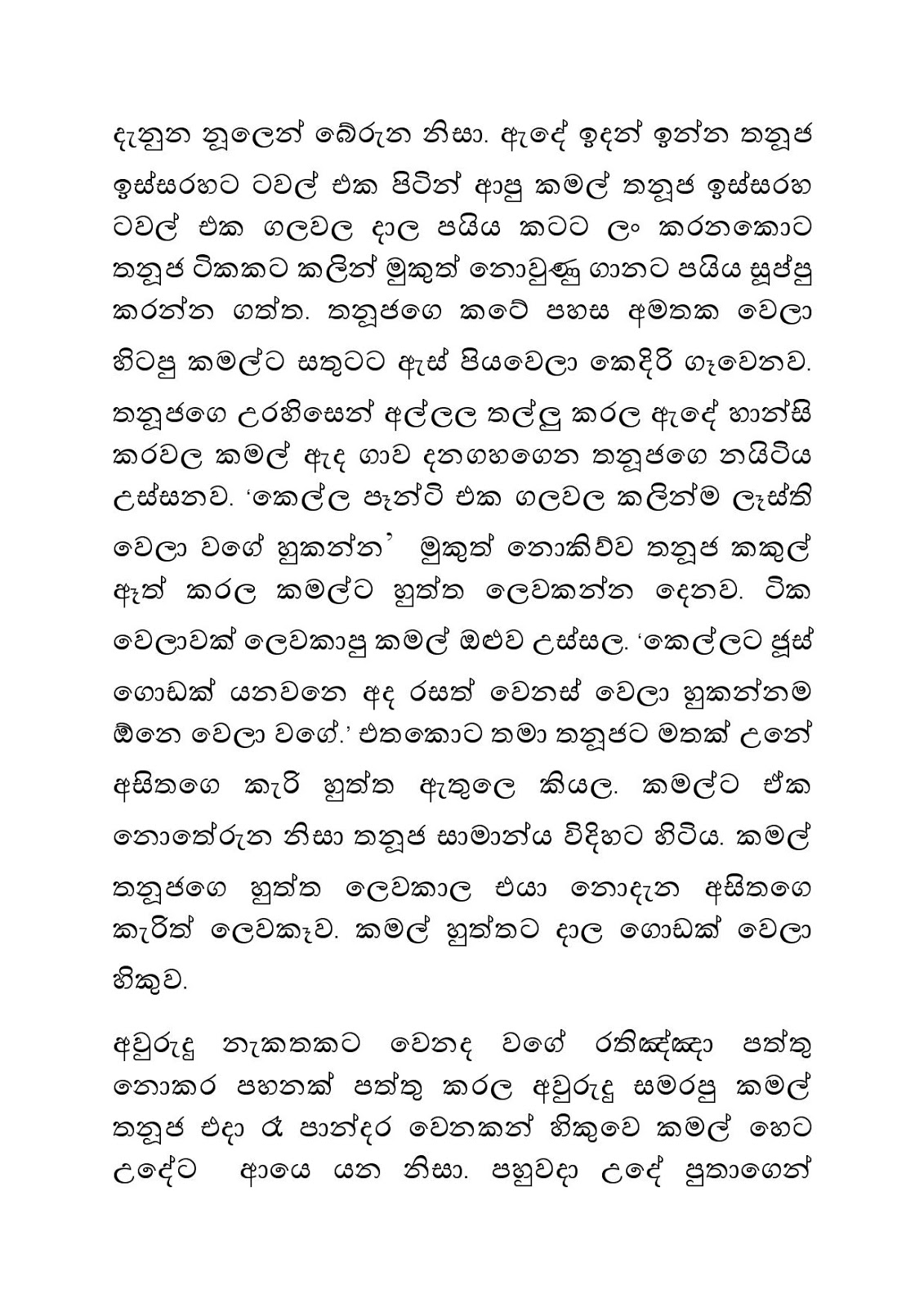 Andiri+Neethiya+05 page 014 walkatha9 Official සිංහල වල් කතා
