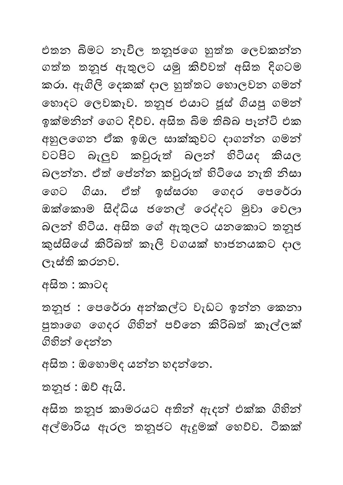 Andiri+Neethiya+06 page 003 walkatha9 Official සිංහල වල් කතා